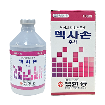 덱사손 주사