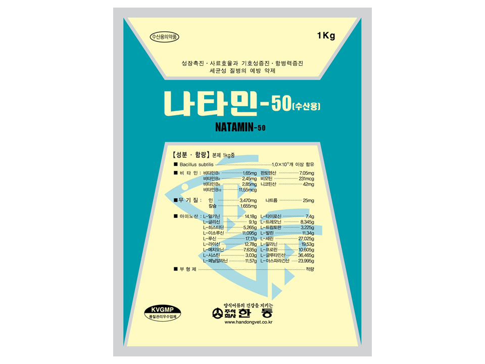 나타민-50