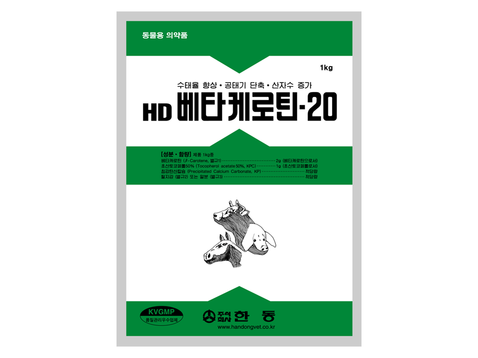 HD 베타케로틴-20