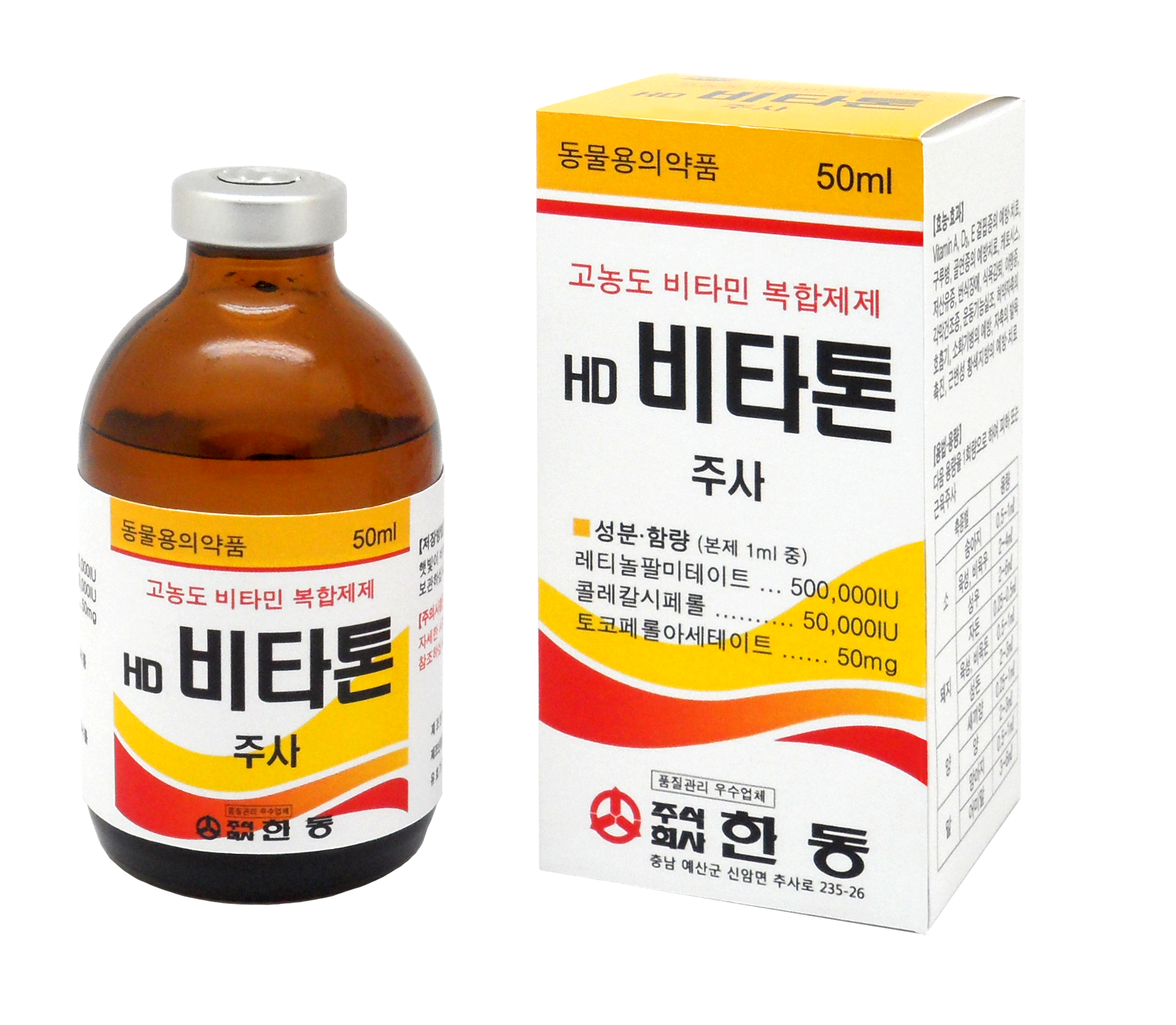 HD 비타톤 주사