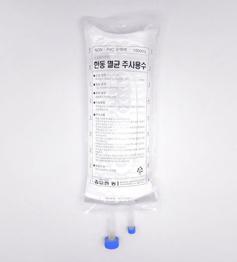 한동 멸균주사용수